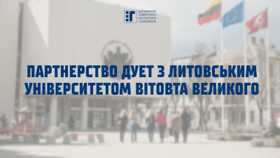 Програма Подвійних Дипломів з Університетом Вітовта Великого (Vytautas Magnus University)