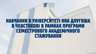 Розпочалося семестрове академічне стажування в Університеті Яна Длугоша в Ченстохові