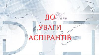 Увага! Вибір вибіркових компонентів аспірантами 2024 року вступу