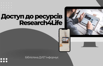 Проєкт Research4Life продовжив для України  безплатний доступ до своїх ресурсів на 2025 рік