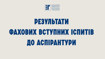 Результати  фахових вступних іспитів  до аспірантури