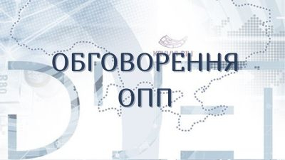 Обговорення ОПП «Галузеве машинобудування» на першому (бакалаврському) рівні вищої освіти