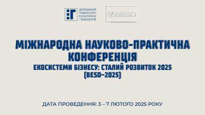 Міжнародна науково-практична конференція «Екосистеми бізнесу: сталий розвиток 2025 (BESD-2025)»