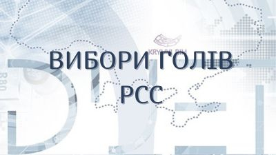 Оголошуємо про вибори голів Ради Студентського Самоврядування