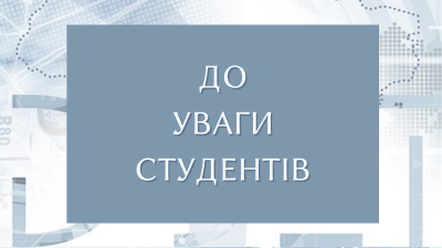 Індексація вартості навчання