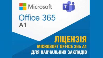 Microsoft Office надає безкоштовну ліцензію версії Microsoft Office 365 A1  закладам вищої освіти України, зокрема студентам, викладачам та працівникам ДУЕТ