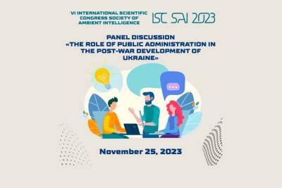 Запрошуємо взяти участь у Панельній дискусії «Роль публічного управління у післявоєнному розвитку України»
