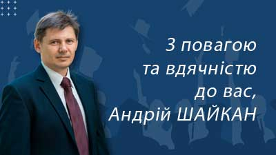 Слова вдячності