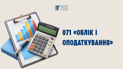 Успішний захист кваліфікаційних робіт магістрів спеціальності 071 «Облік і оподаткування»