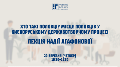 Запрошуємо на лекцію з історії української державності