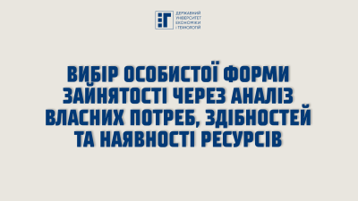 Долучайся до вебінару про форми зайнятості