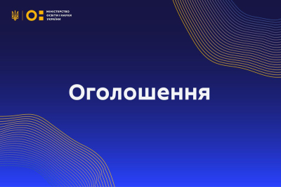 Оголошено конкурс на фінансування німецько-української науково-дослідницької співпраці для сталого відновлення