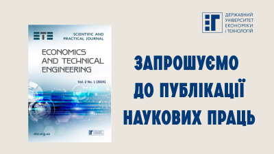 Новий випуск журналу  «Economics and technical engineering»
