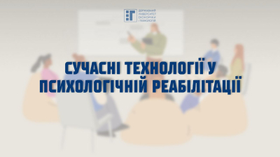 Кафедра психології разом із Центром кар’єрного та професійного розвитку запрошують на лекцію