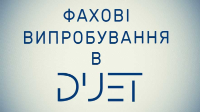 Встигни зареєструватися на фахові випробування в ДУЕТ для вступу до магістратури!!!