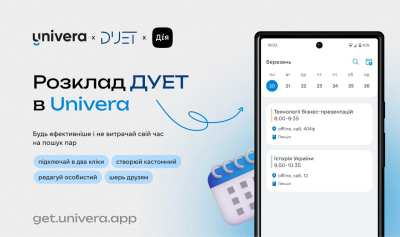 Univera повертається з новим крутим функціоналом!