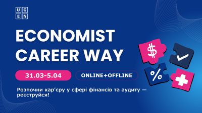 Долучайся до безкоштовного онлайн-проєкту «Economist Career Way»