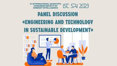 Панельна дискусія «Інженерія та технології у сталому розвитку» – ISC SAI 2023